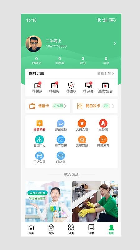 724同城生活官网版v1.0.0(1)