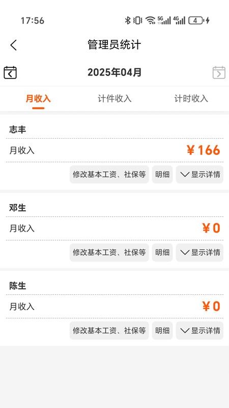 搞定计件手机版v1.0.3(1)