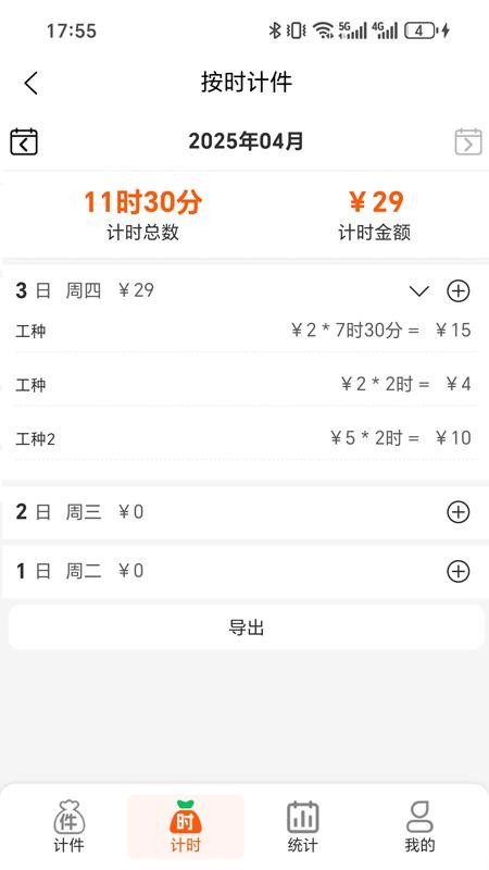 搞定计件手机版v1.0.3(2)
