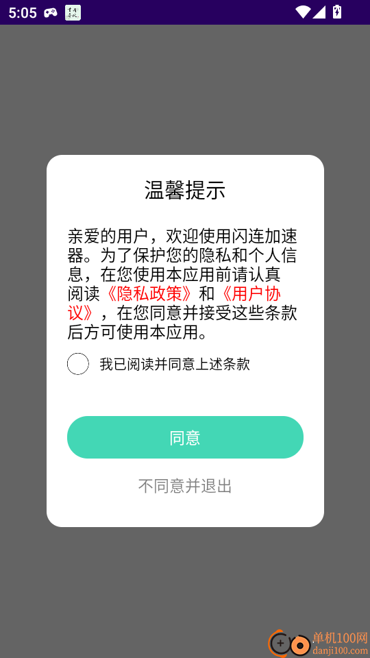 闪连加速器免费版