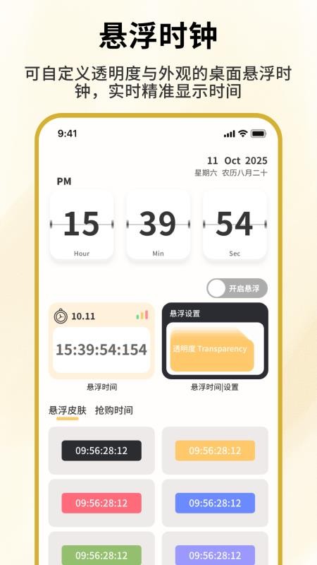 浮窗时间安卓版v1.0.4 4
