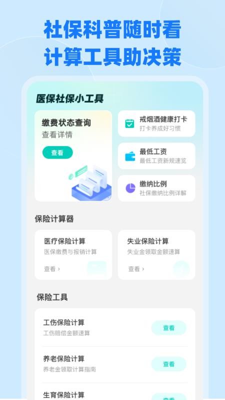 电子医保社保计算手机版v1.0.1(3)