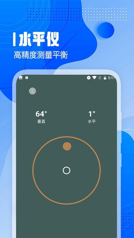 超级测量手机版v1.7(4)
