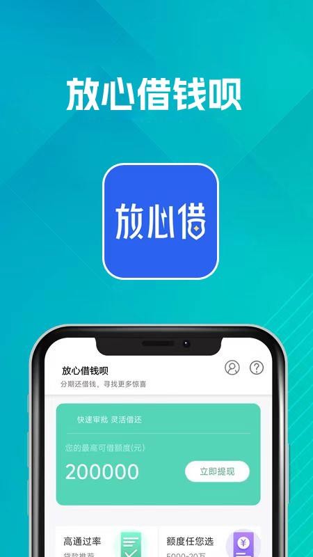 随心借钱呗官网版(3)
