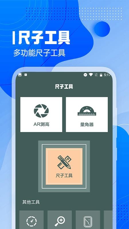 超级测量手机版v1.7(1)