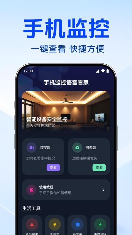 手机监控语音看家官网版v1.0.4.1005(4)