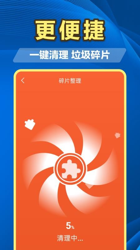 百速清理官方版v4.3.56.01A(1)