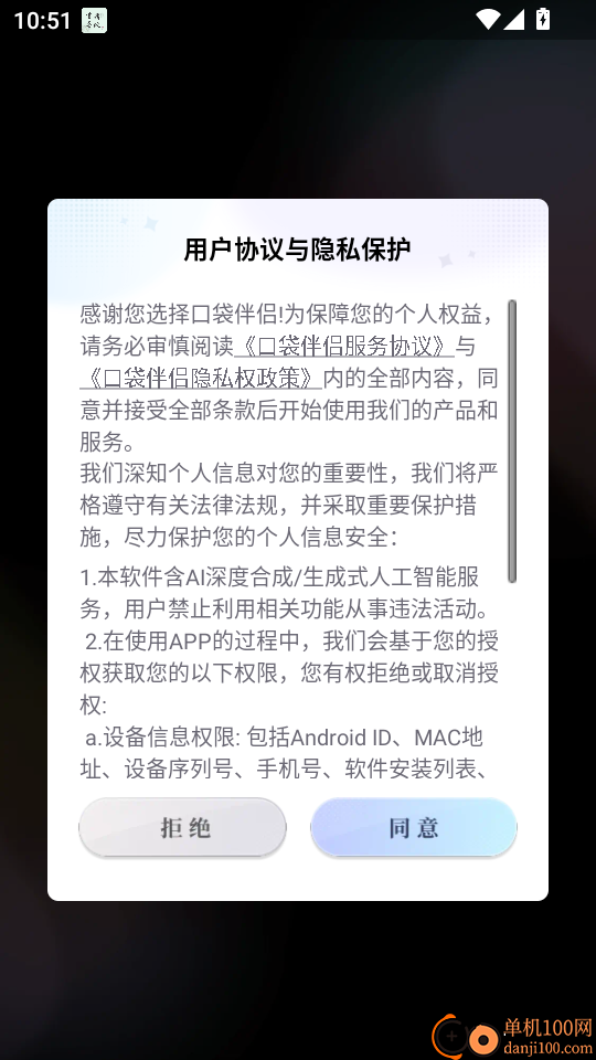口袋伴侣手机版