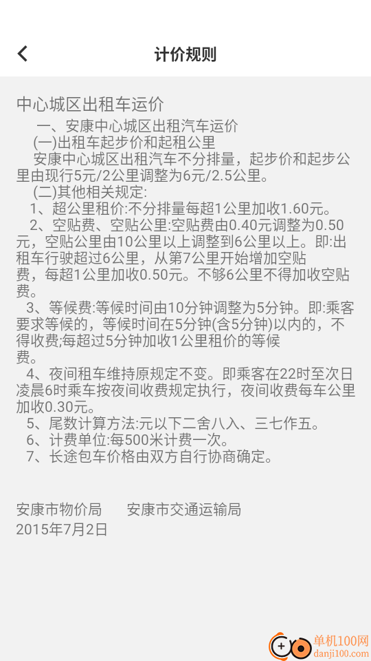 金康出行最新版