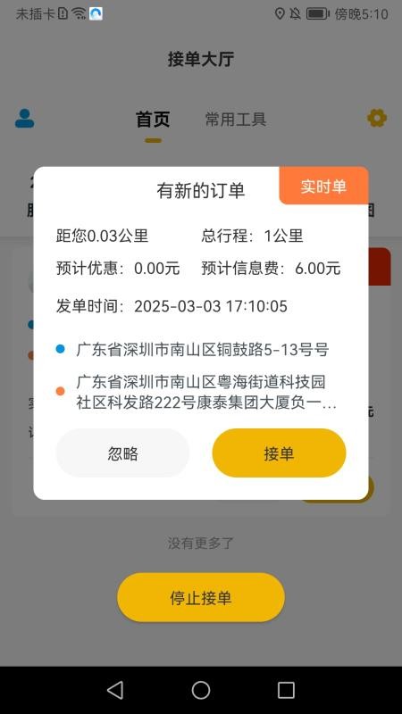 金康出行最新版v1.0.1(3)