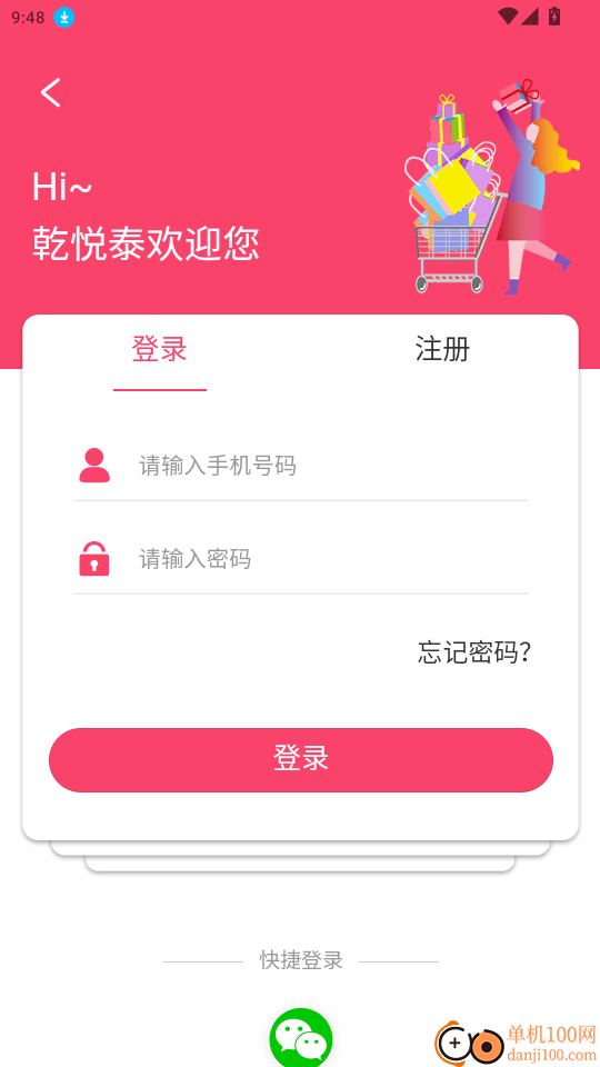 乾悦泰官网版