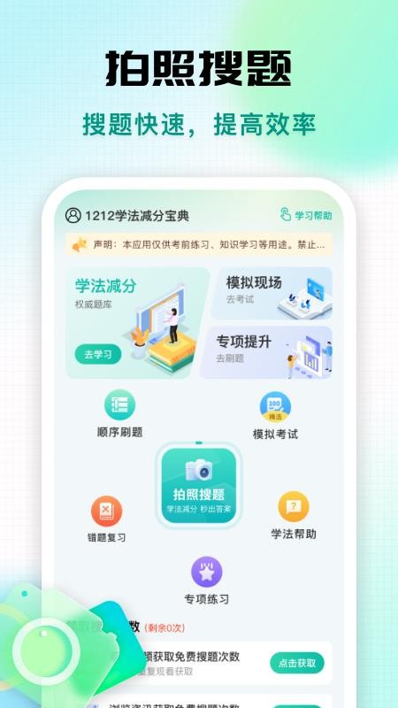 学法减分专家软件免费版(3)