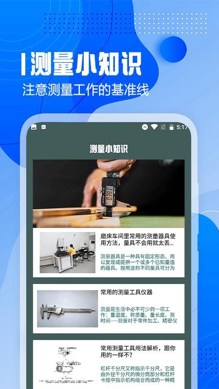 超级测量手机版v1.7(3)