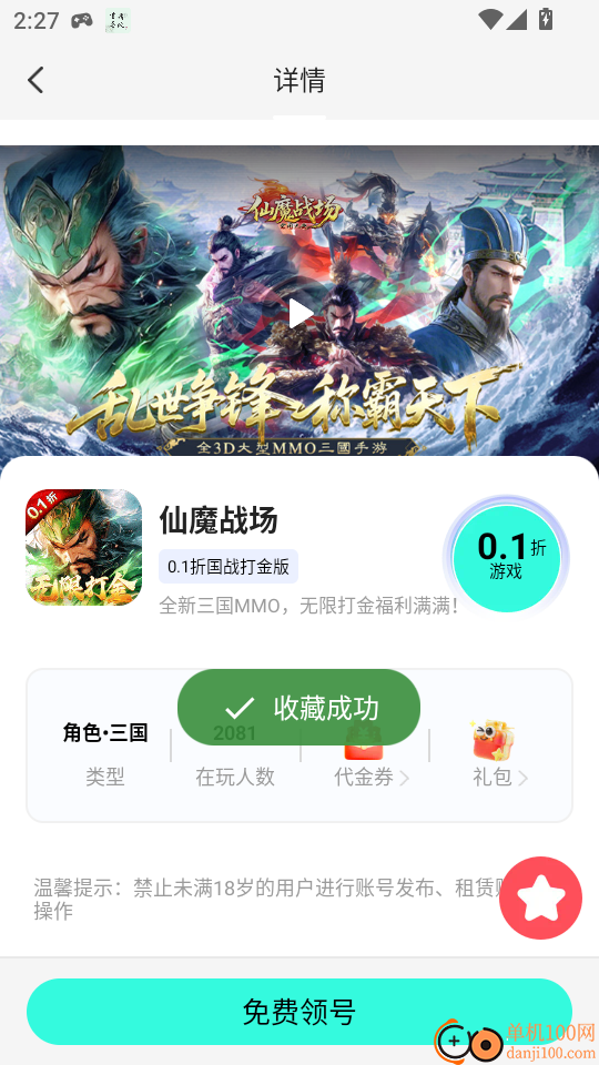 折丸手游助手官方版本