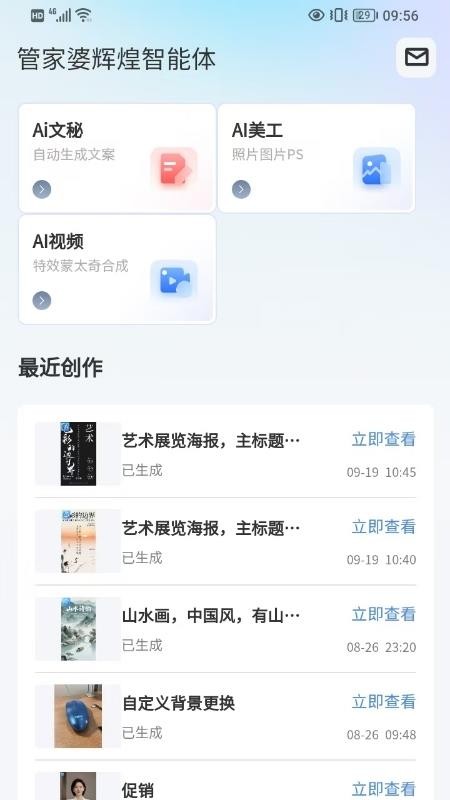 管家婆辉煌智能体官网版v2.1.02(4)