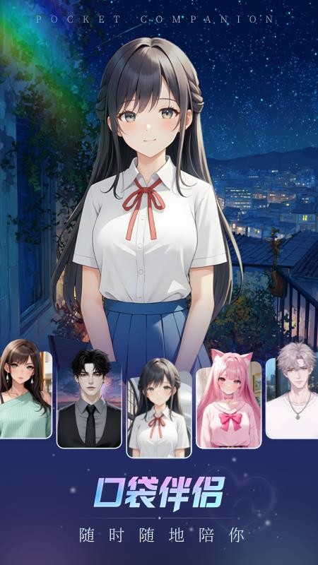 口袋伴侣手机版