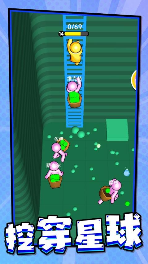 我要挖穿星球游戏v1.0.1 2