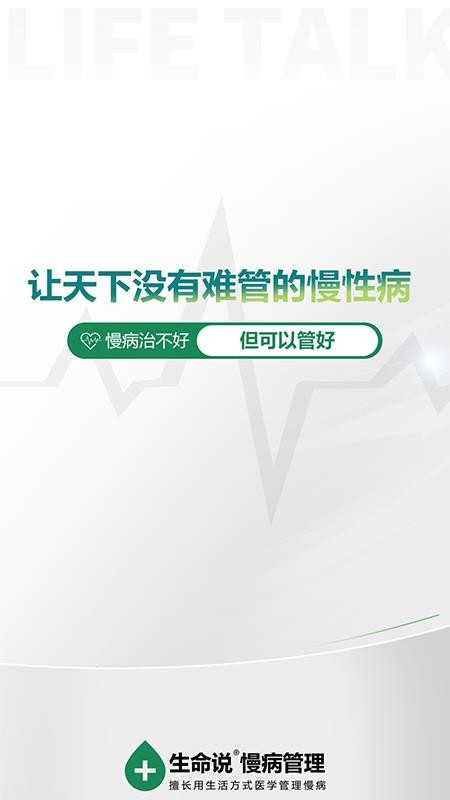 生命说慢病管理免费版v1.5.7(5)