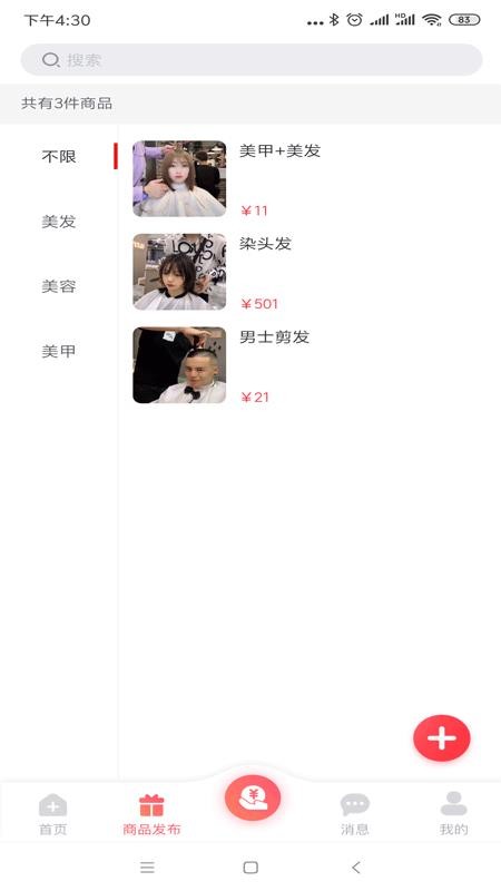 型品源商家端官网版v4.2.5(4)