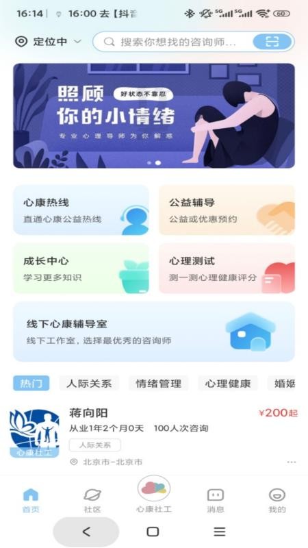心康社工最新版v1.0.0 4