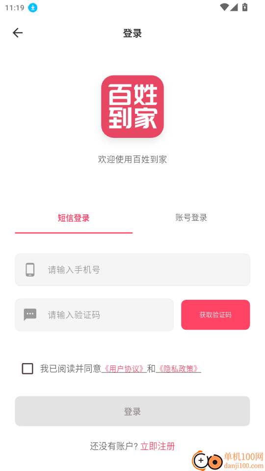 百姓到家免费版