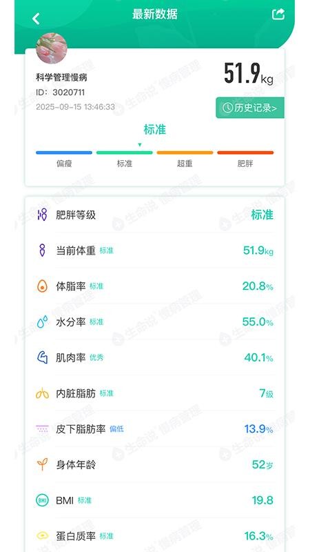 生命说慢病管理免费版v1.5.7(1)