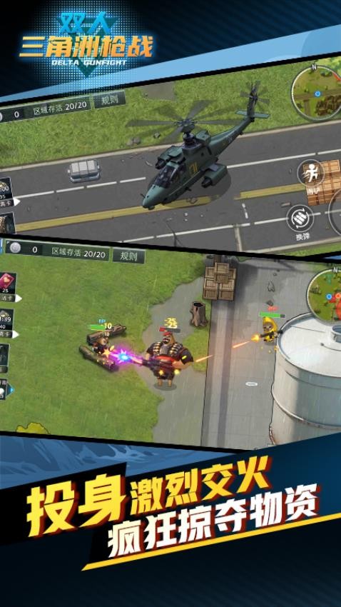 双人三角洲枪战游戏v1.0.0 3