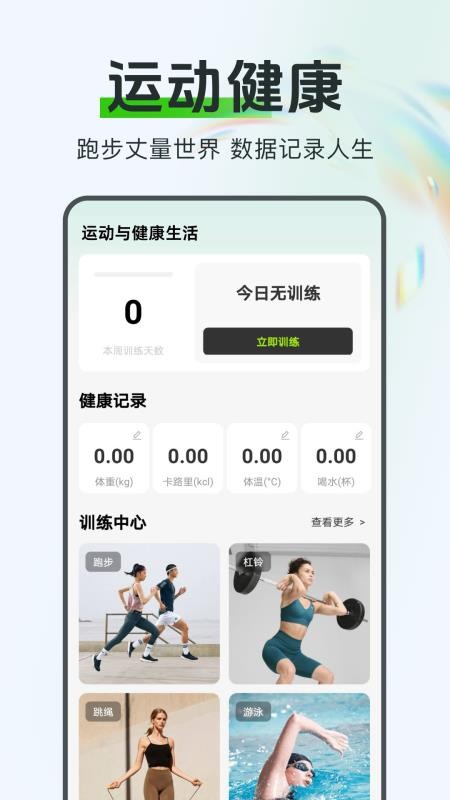 运动与健康生活手机版v1.0.0(4)