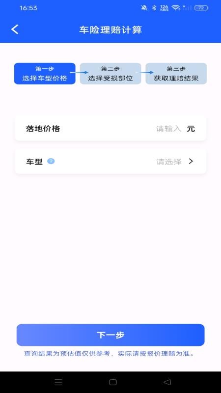 车险价格实时查官网版v1.0.0 2