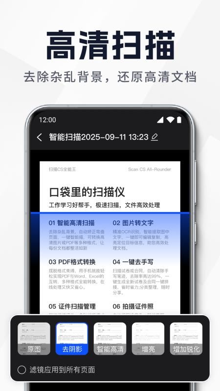 全面扫描王最新版