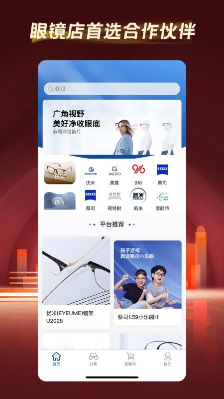 鑫泽优镜官网版v1.2.0(4)