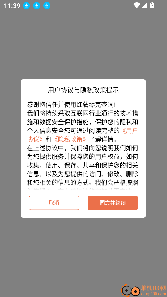 红薯零克查词软件
