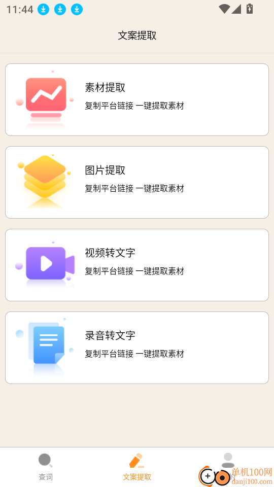 红薯零克查词软件