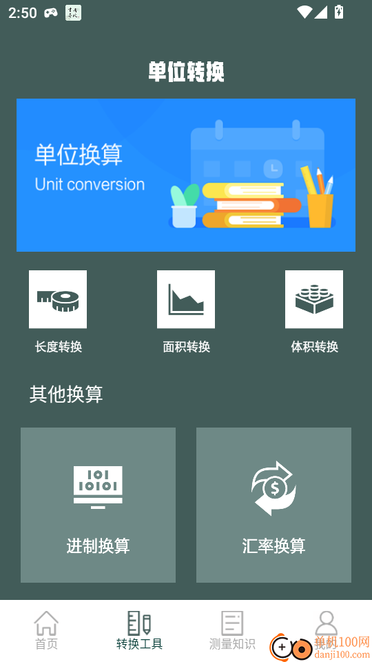 超级测量手机版