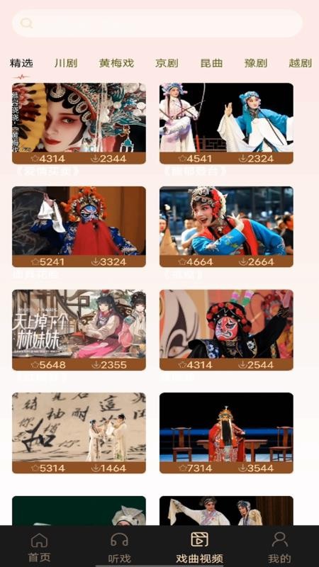 戏曲大全免费手机版appv1.0.0(2)