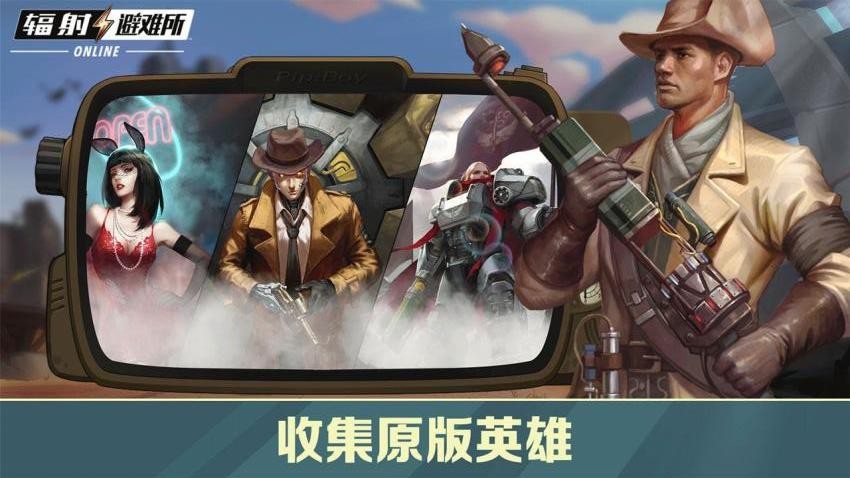 辐射避难所Online游戏v5.20.16 4