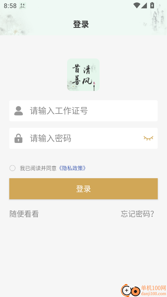 首善清风最新版