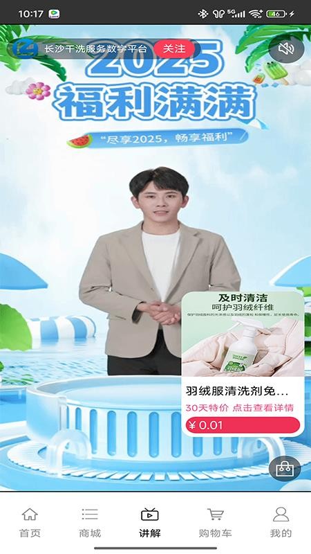 干洗服务数字平台手机版v1.0(3)