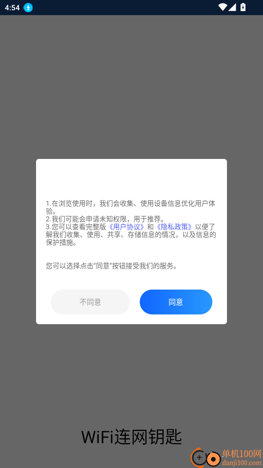WiFi连网钥匙官方版