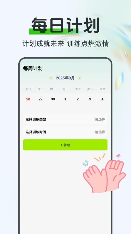 运动与健康生活手机版v1.0.0(2)
