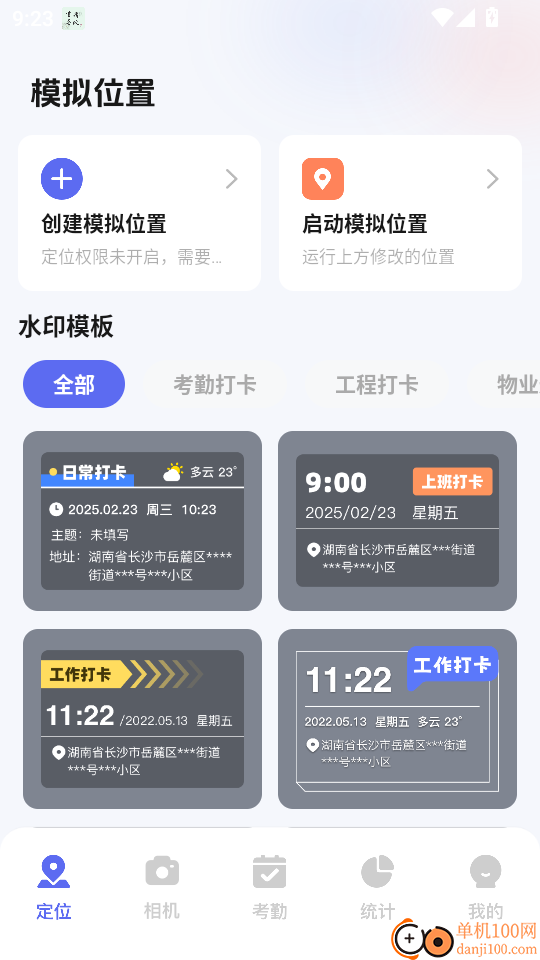Fake位置模拟官方版