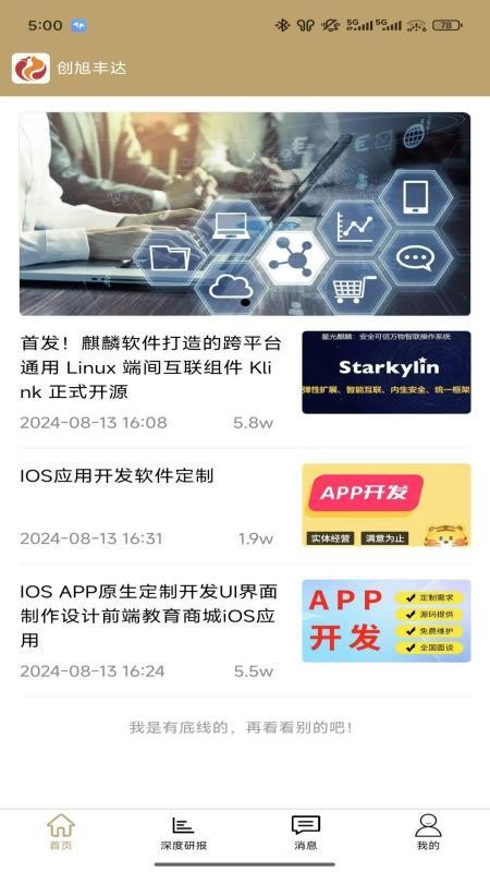 创旭丰达免费版