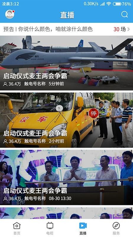 蕉岭发布官网版v1.0.0 3