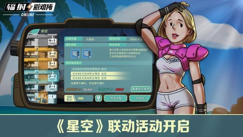 辐射避难所Online游戏v5.20.16 5