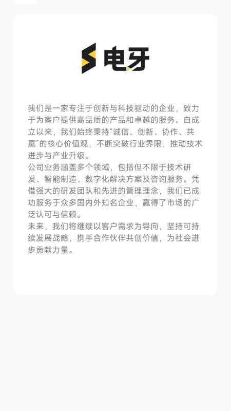 电牙app官方版v1.0.30(1)