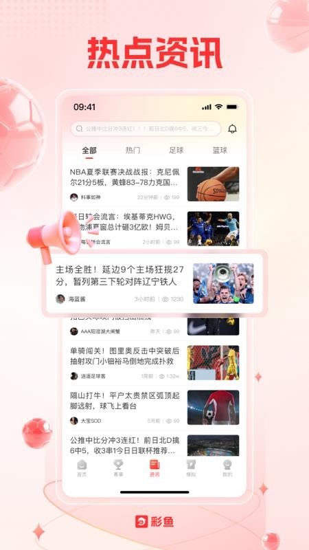 彩鱼免费版v1.1.300 3