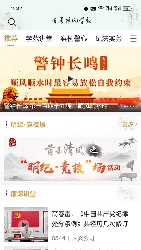 首善清风最新版v4.2.3(1)