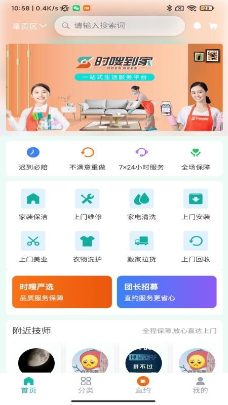 时嗖到家手机版