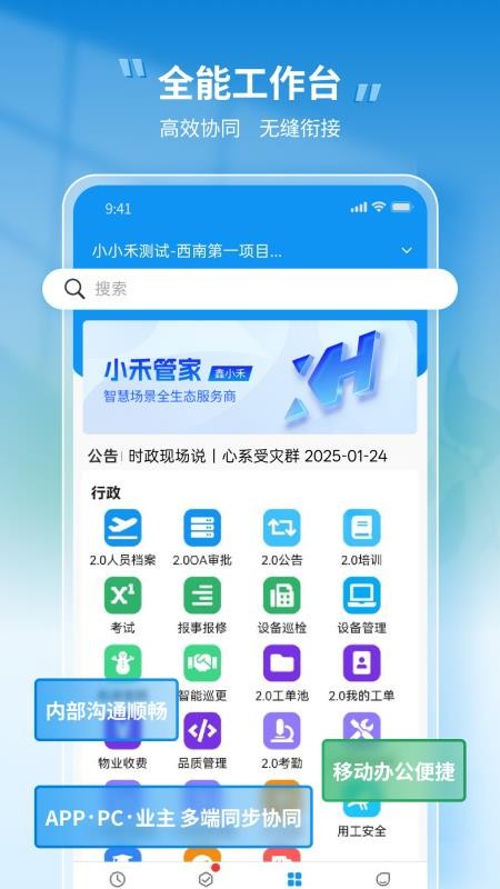 小禾管家官方版v1.0.66(5)