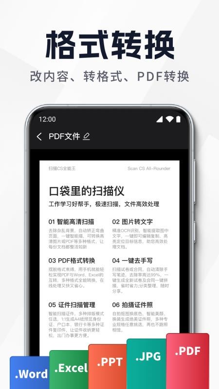 全面扫描王最新版v1.0.1 5